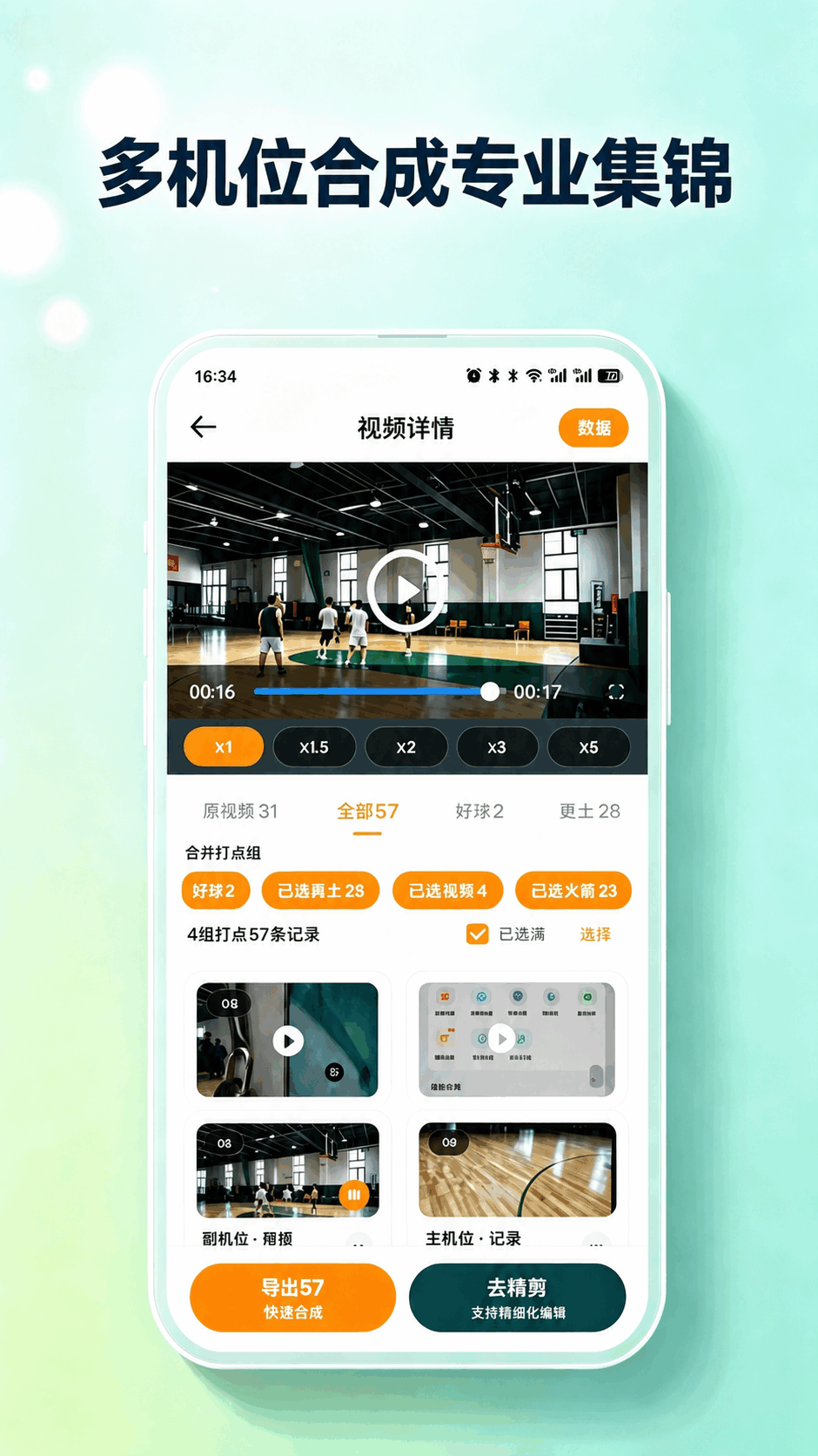 好球剪辑高光识别展示图