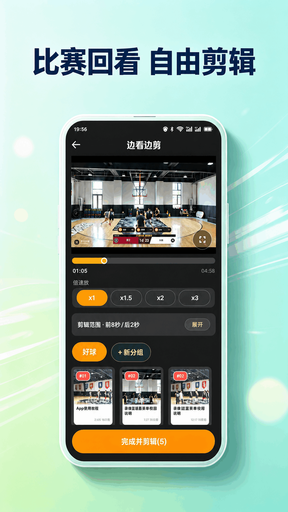 好球剪辑导出与分享展示图