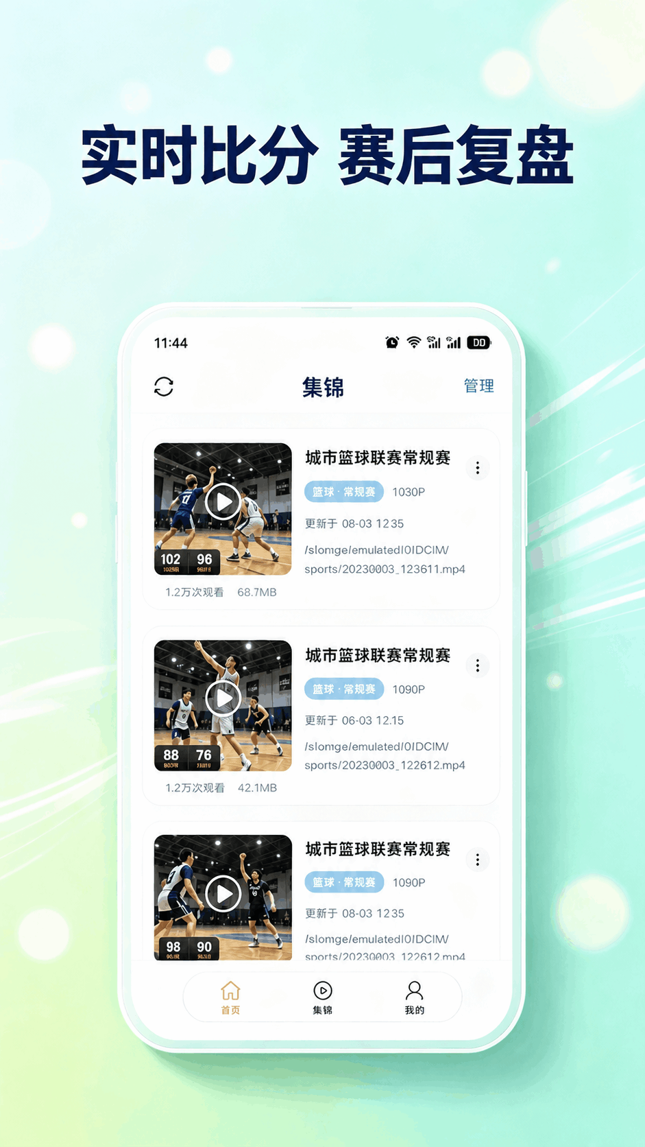 好球剪辑计分与打点展示图